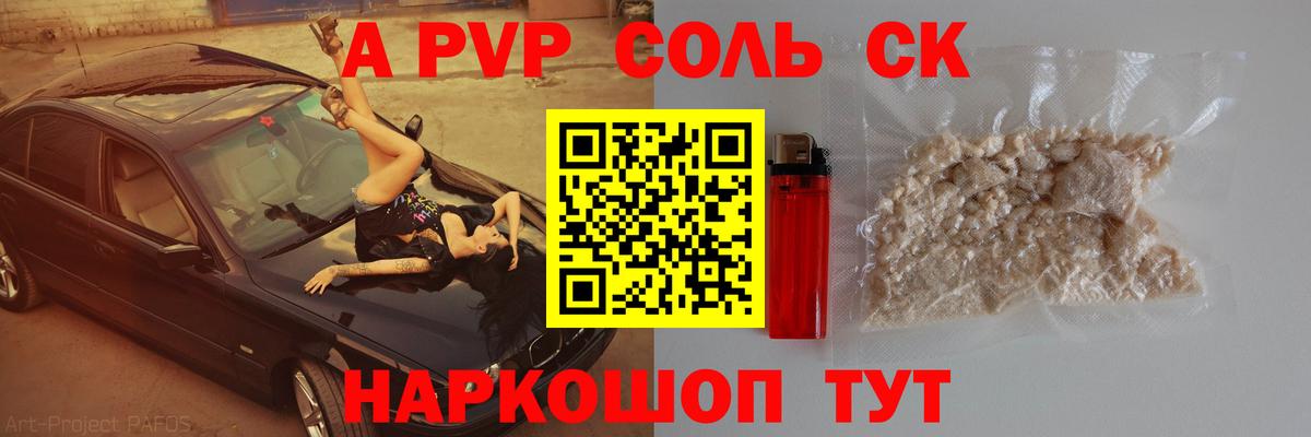 A-PVP Crystall Химки