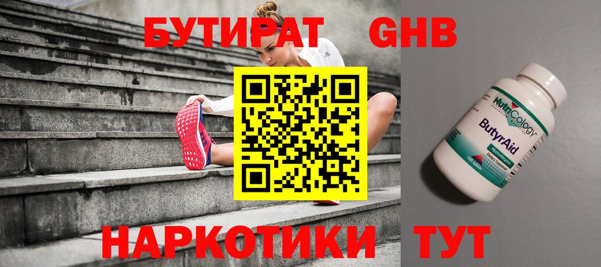 Бутират буратино Химки