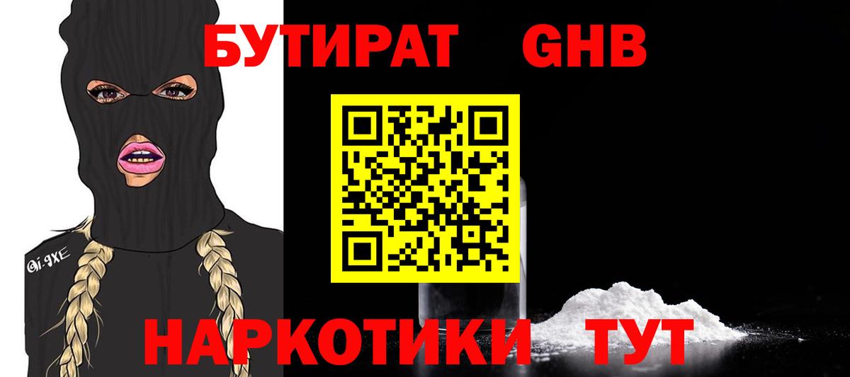Химки  Бутират Butirat  Вход с VPN 