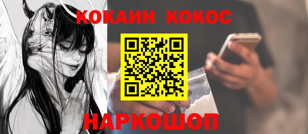 КОКАИН  Кокаин FishScale  Вход с VPN  Химки 