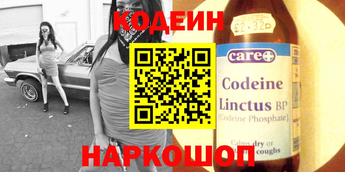 Кодеин Purple Drank Химки