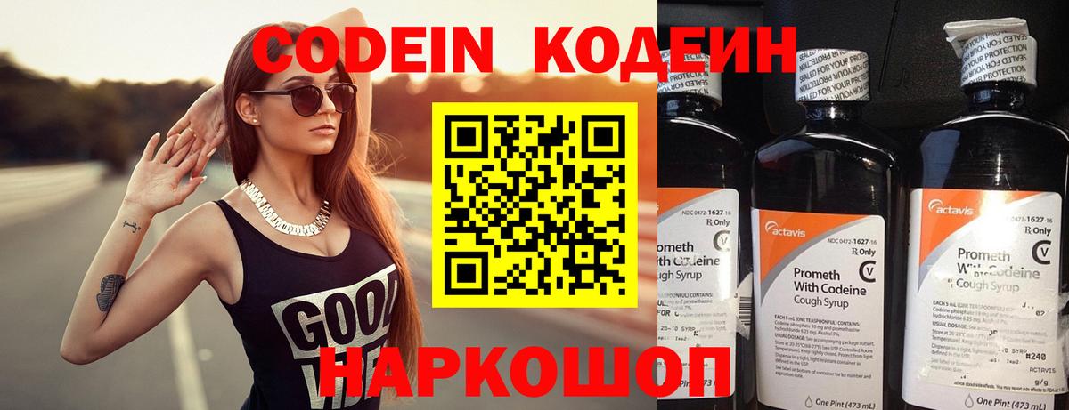 Codein Purple Drank  Вход с VPN  Химки  Кодеин напиток Lean (лин) 