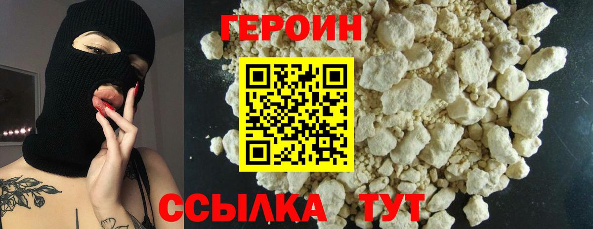ГЕРОИН афганец Химки