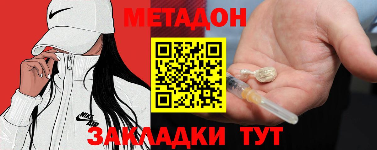 Химки  МЕТАДОН VHQ  Вход с VPN  МЕТАДОН methadone 